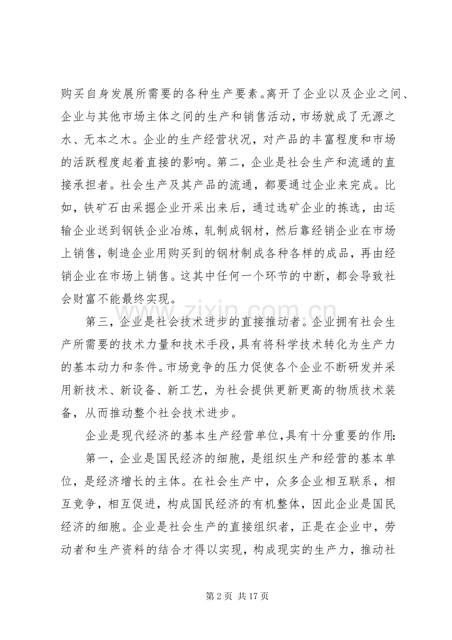 现代企业规章制度(多篇).docx_第2页