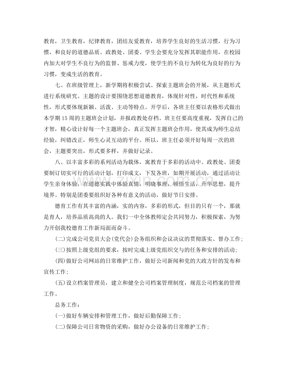 关于办公室新年工作计划 .docx_第2页