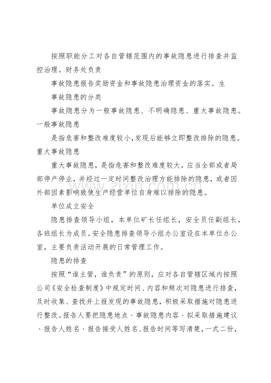 安全生产隐患排查整改规章制度细则.docx_第2页