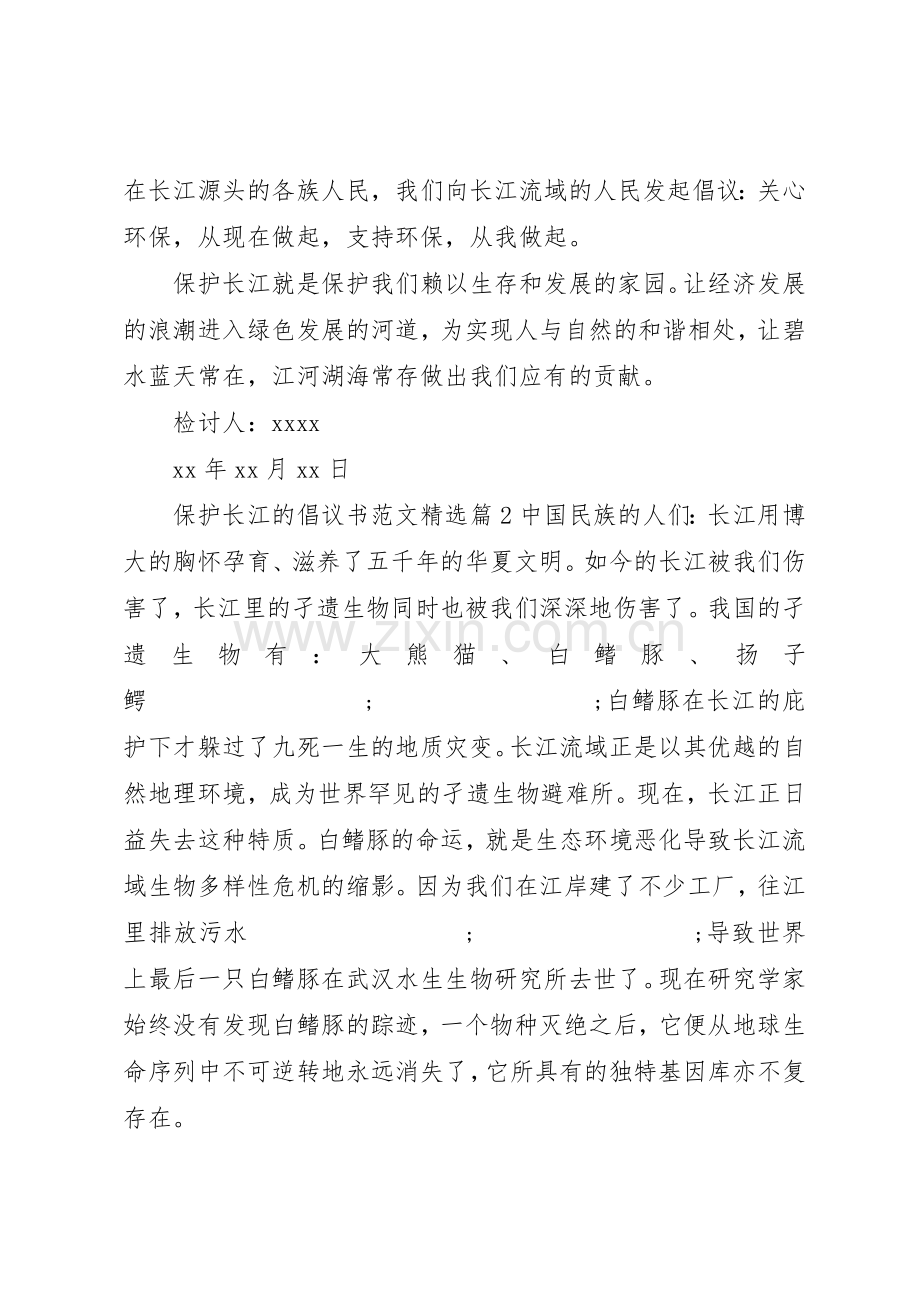 保护长江的倡议书.docx_第2页