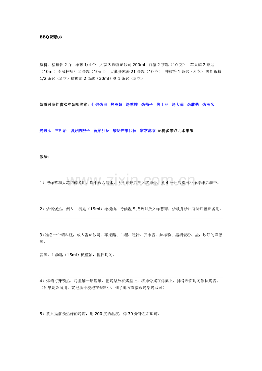 BBQ猪肋排.doc_第1页