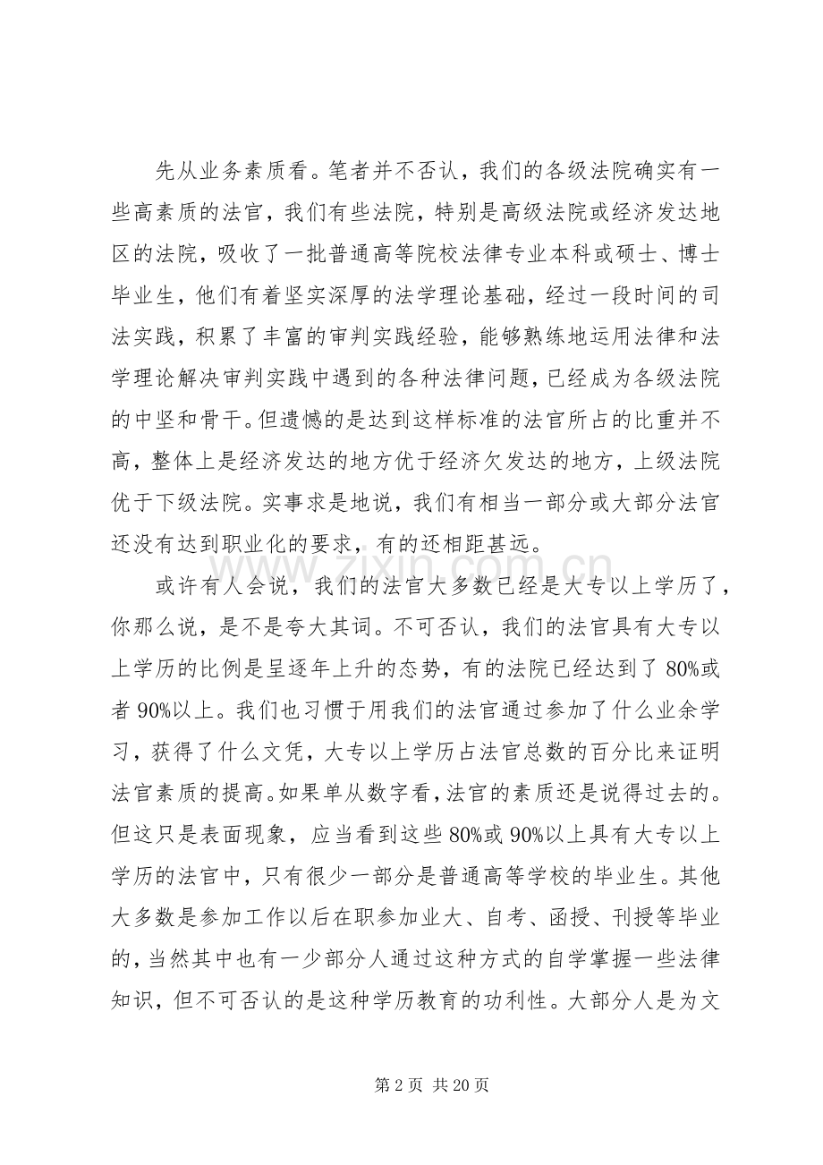 法官规章制度存在的问题及改革初探.docx_第2页