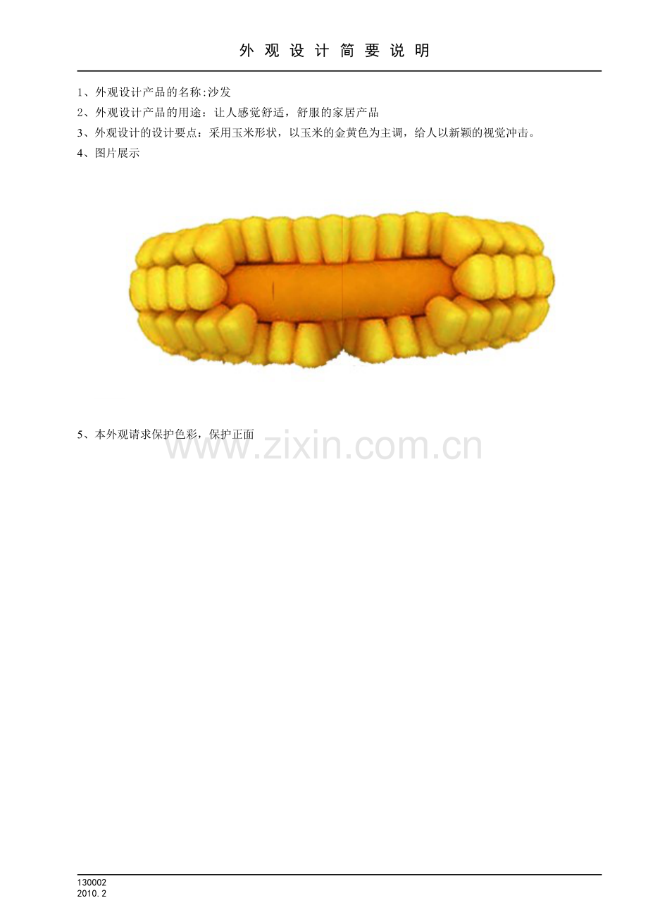 外观设计简要说明.doc_第1页