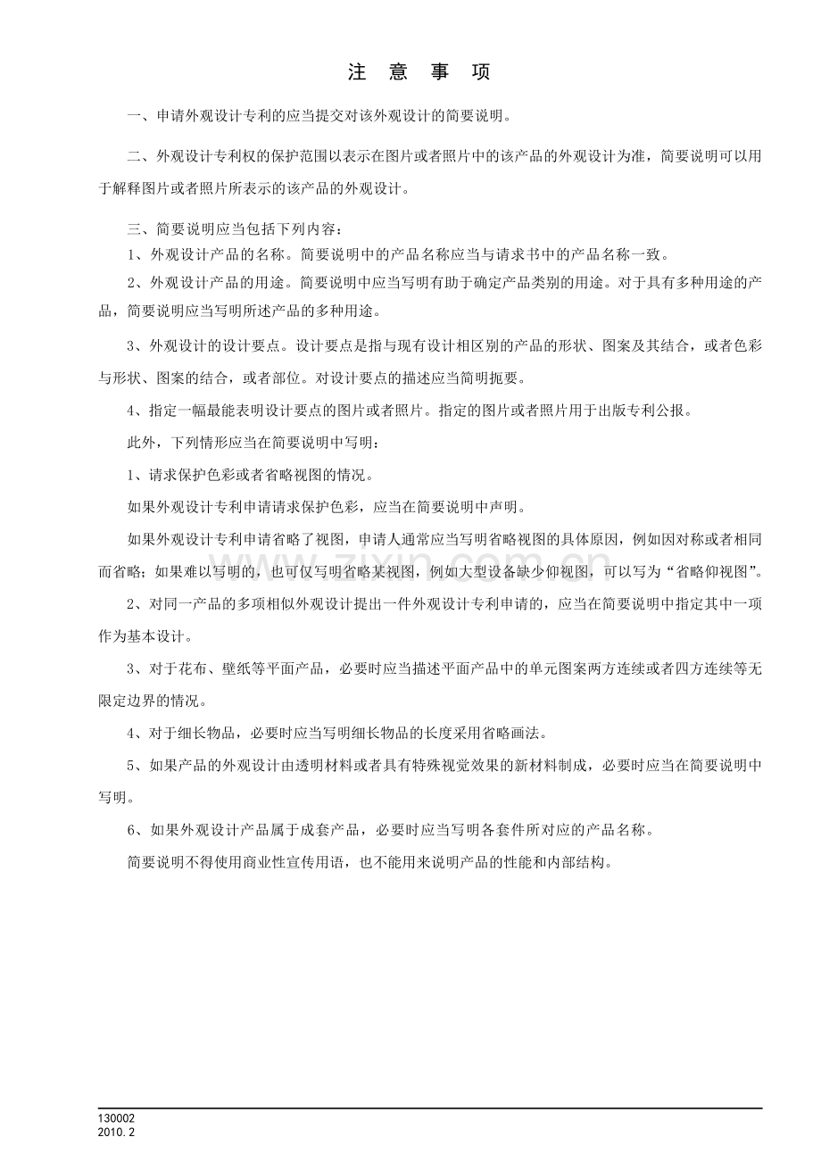 外观设计简要说明.doc_第2页