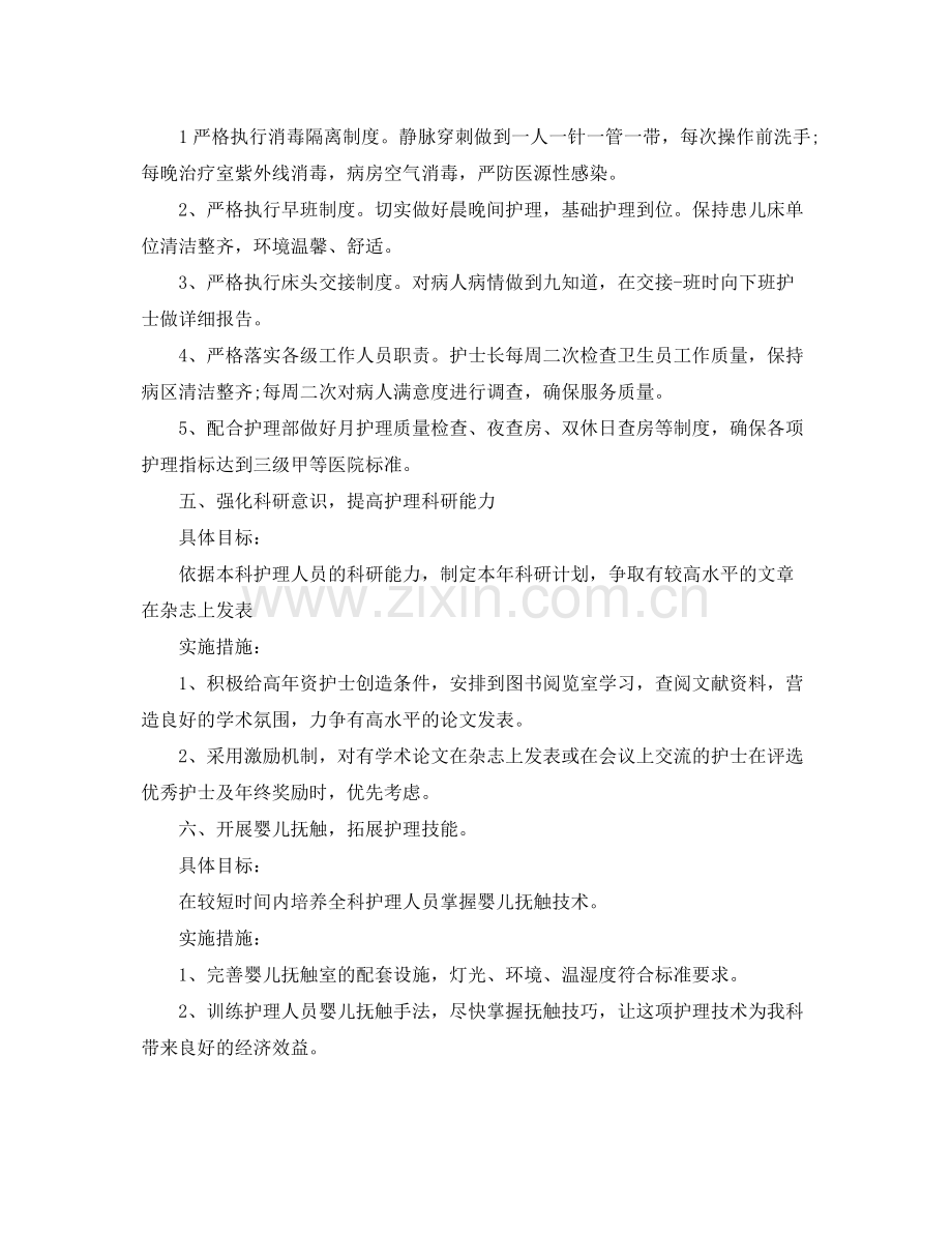 儿科护士工作计划结尾 .docx_第2页