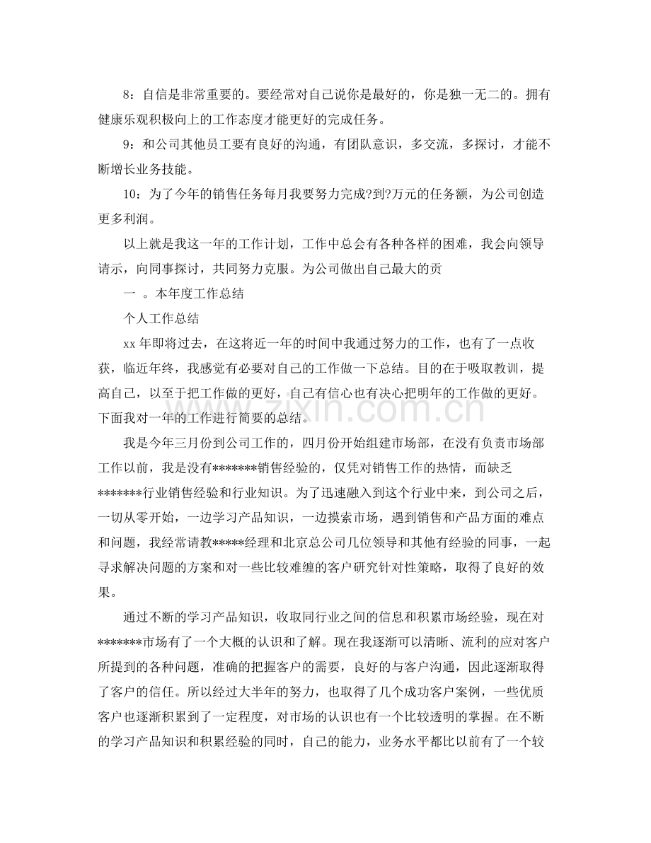销售人员工作计划 .docx_第2页