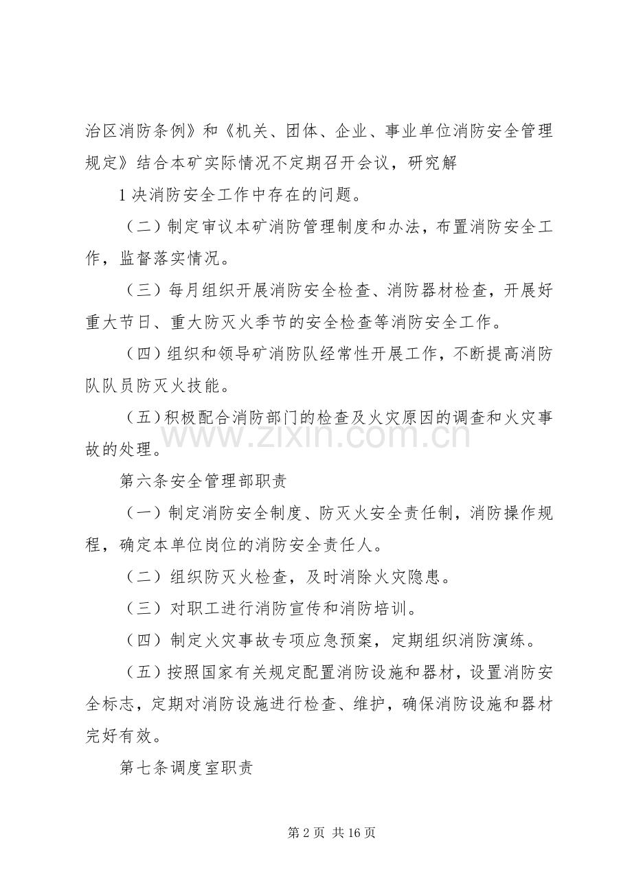 煤矿防灭火管理规章制度范文合集 (2).docx_第2页