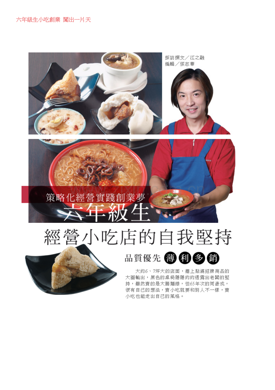 六年级生小吃创业+闯出一片天.doc_第1页