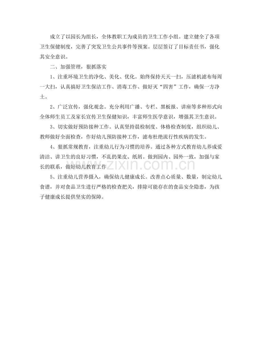 幼儿园卫生工作计划例文 .docx_第2页