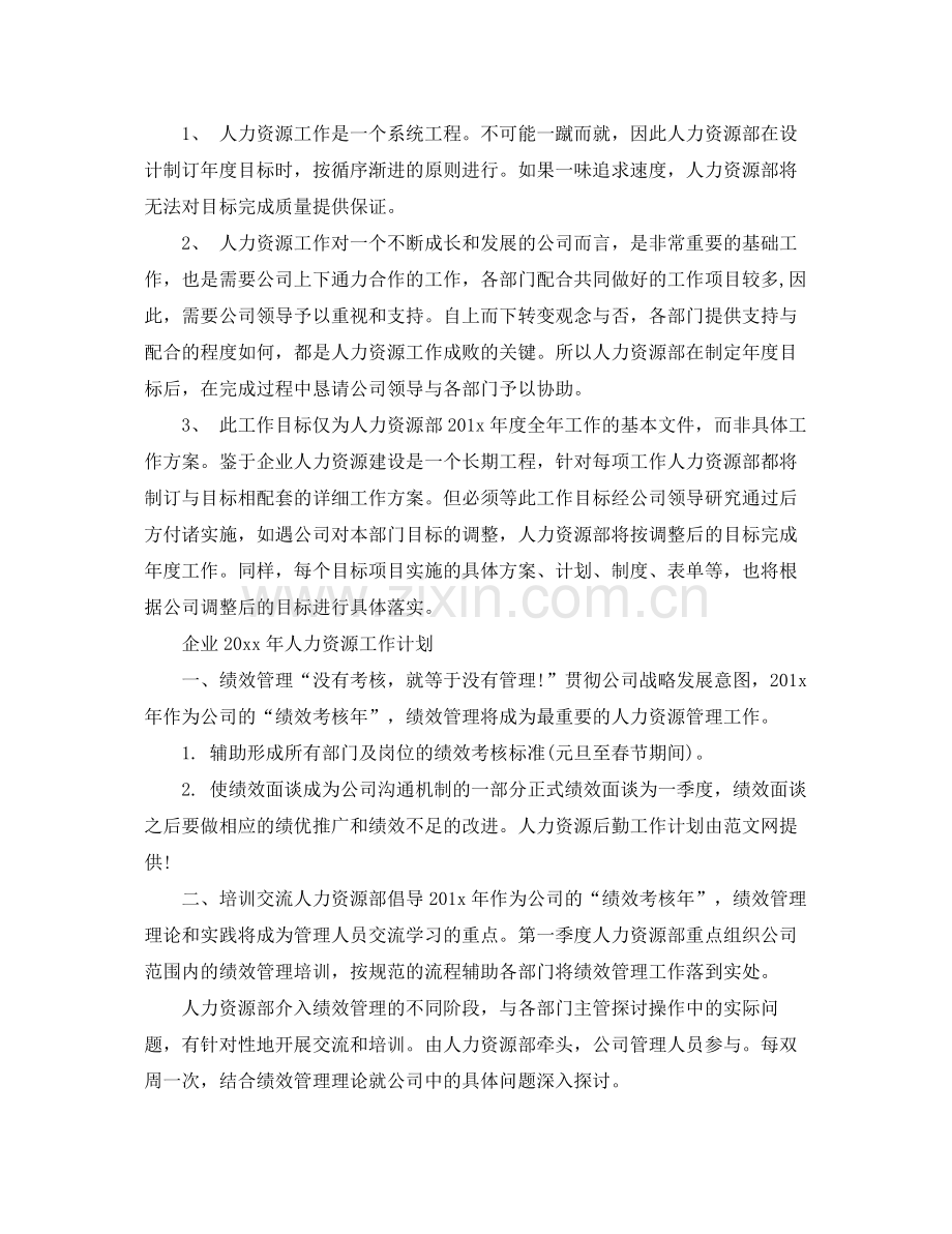 2020年人力资源工作计划【五篇】 .docx_第2页