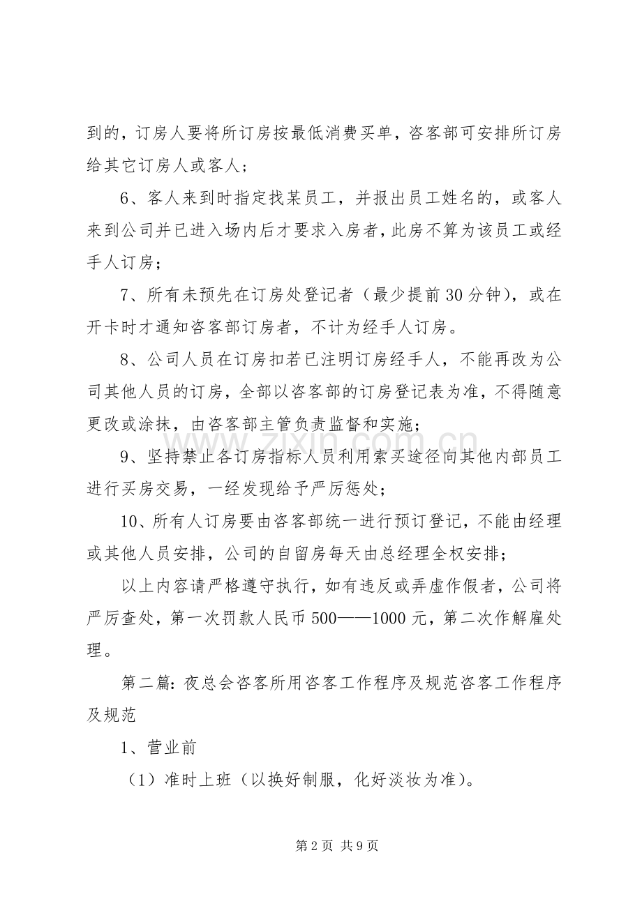 夜总会咨客所用公司订房规章制度.docx_第2页