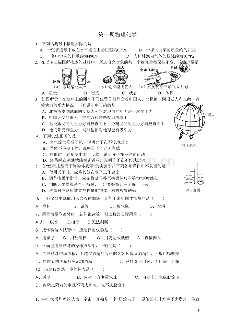 第一期物理化学1.doc_第1页