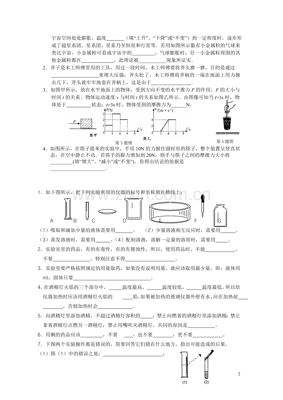 第一期物理化学1.doc_第2页