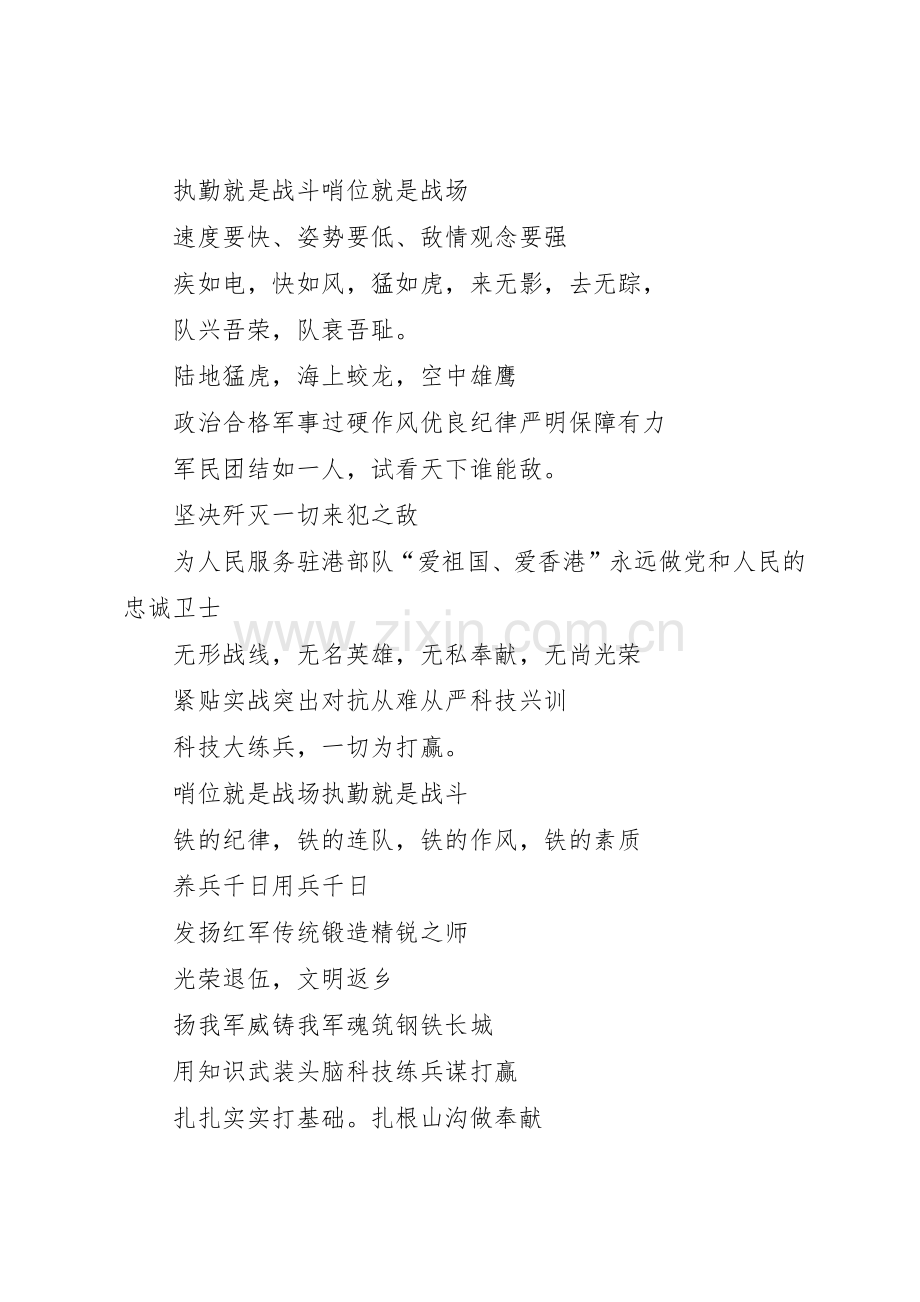 军人在部队里锻炼标语集锦.docx_第2页