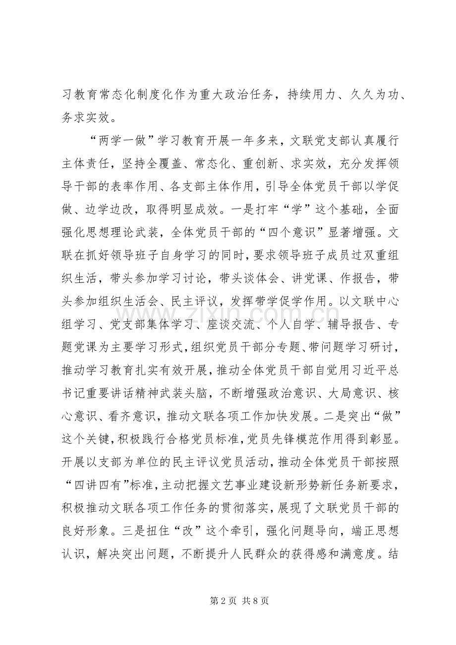 以推进“两学一做”学习教育常态化规章制度化为主抓手推动全面从严治党向纵深发展 .docx_第2页