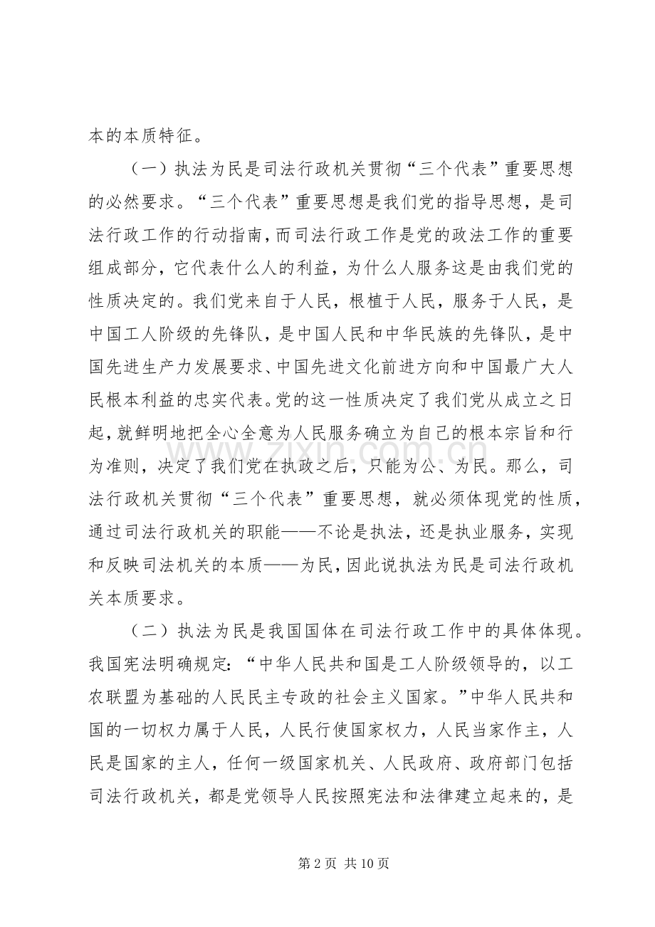 正确理解政法工作的本质要求打牢干警执法为民的思想基础.docx_第2页