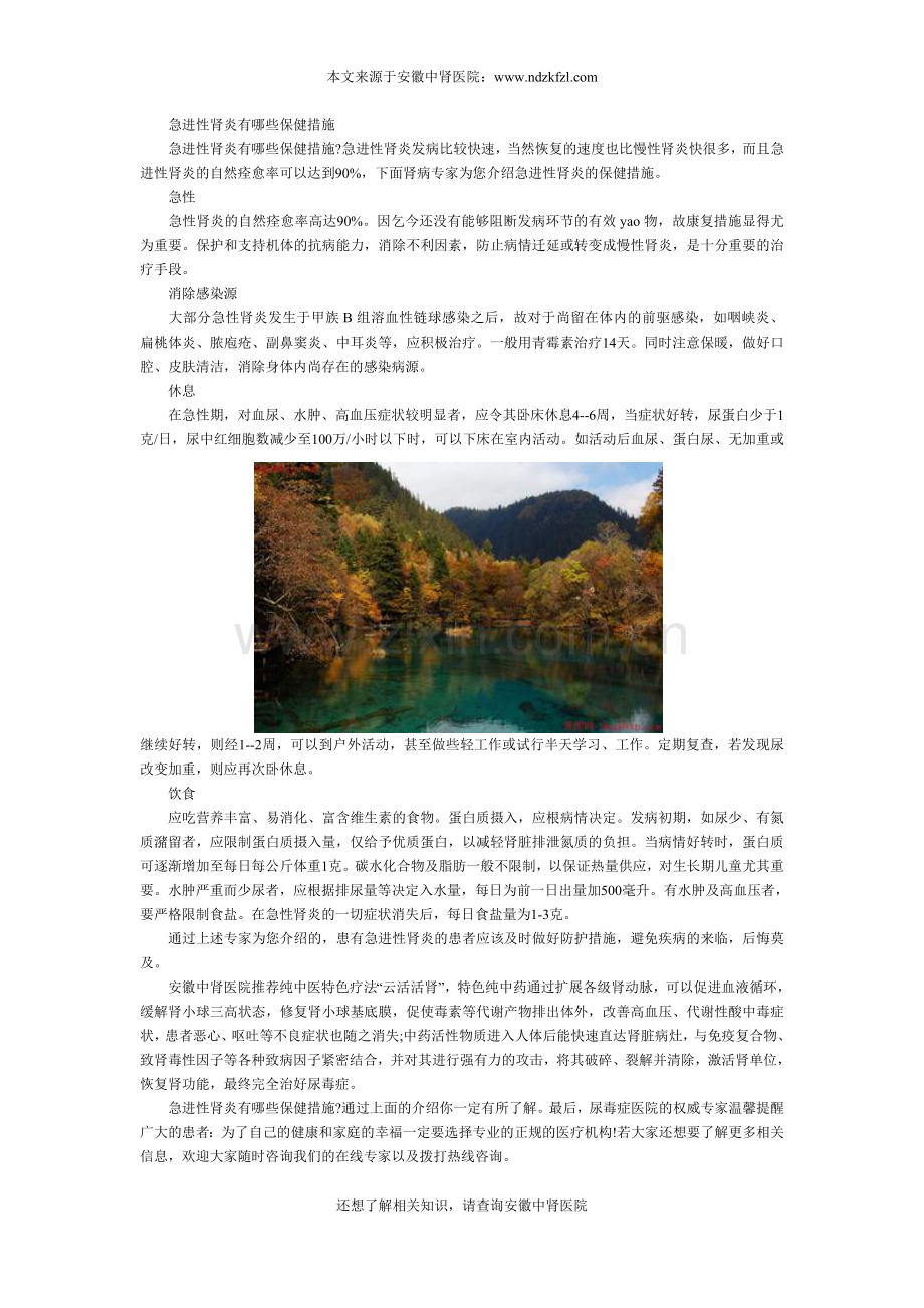 急进性肾炎有哪些保健措施.doc_第1页