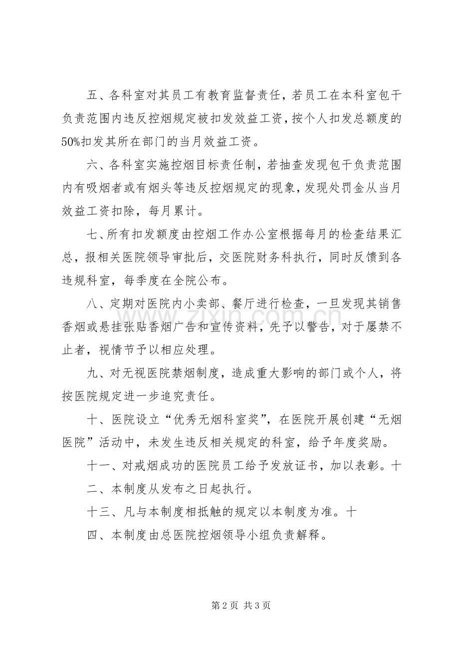 医院控烟规章制度,单位控烟规章制度.docx_第2页