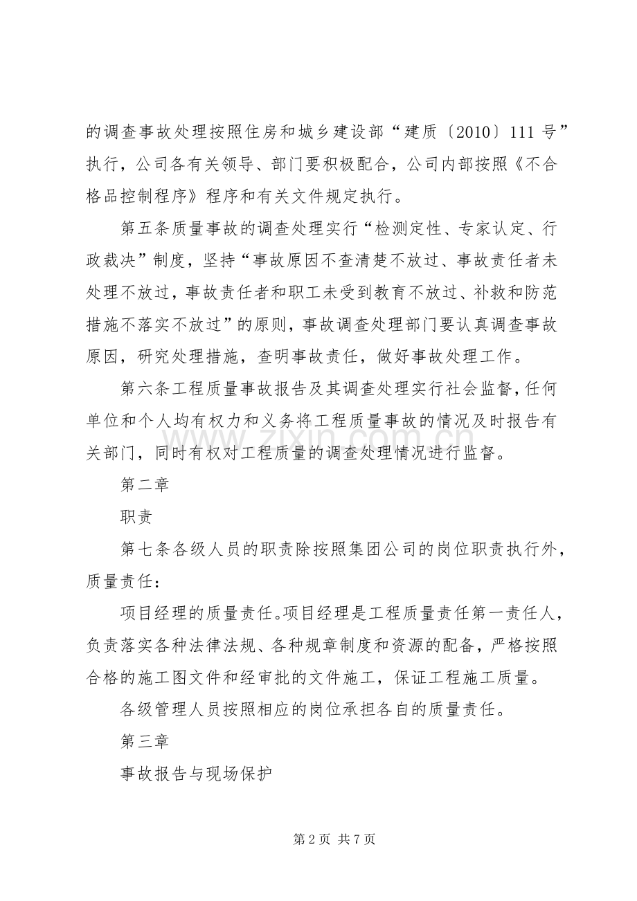 质量责任追究规章制度.docx_第2页