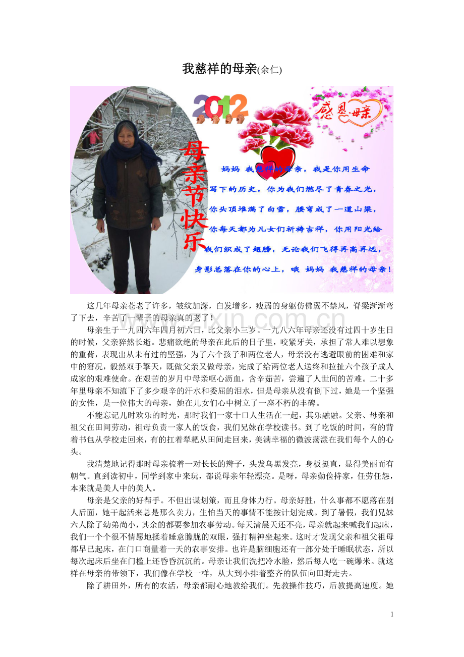 我慈祥的母亲.doc_第1页
