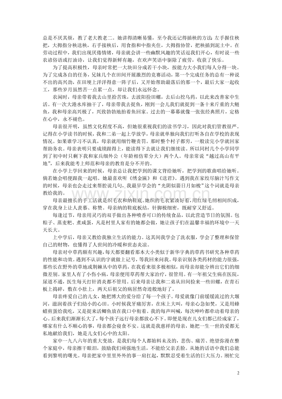 我慈祥的母亲.doc_第2页