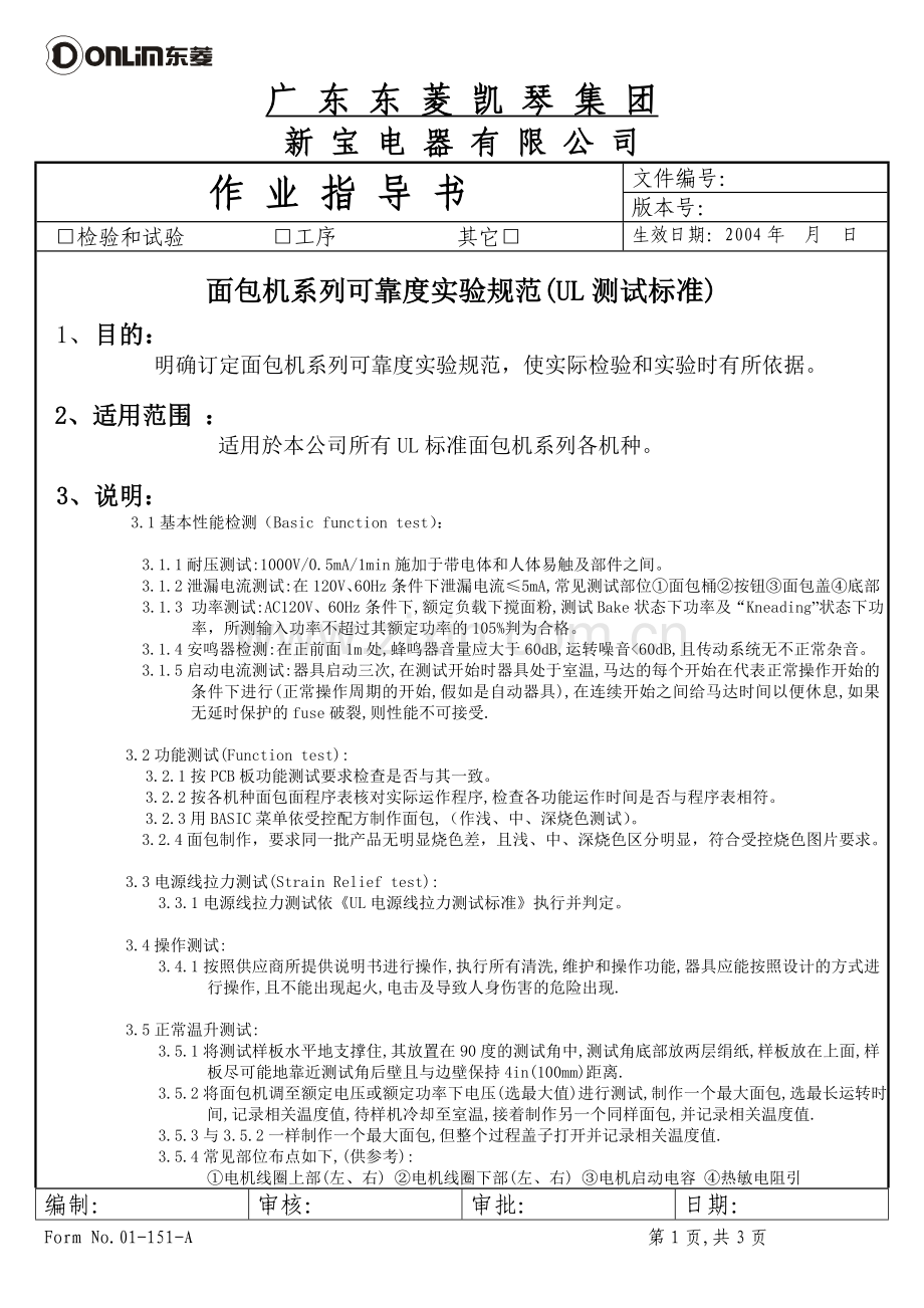 面包机标准UL.doc_第1页