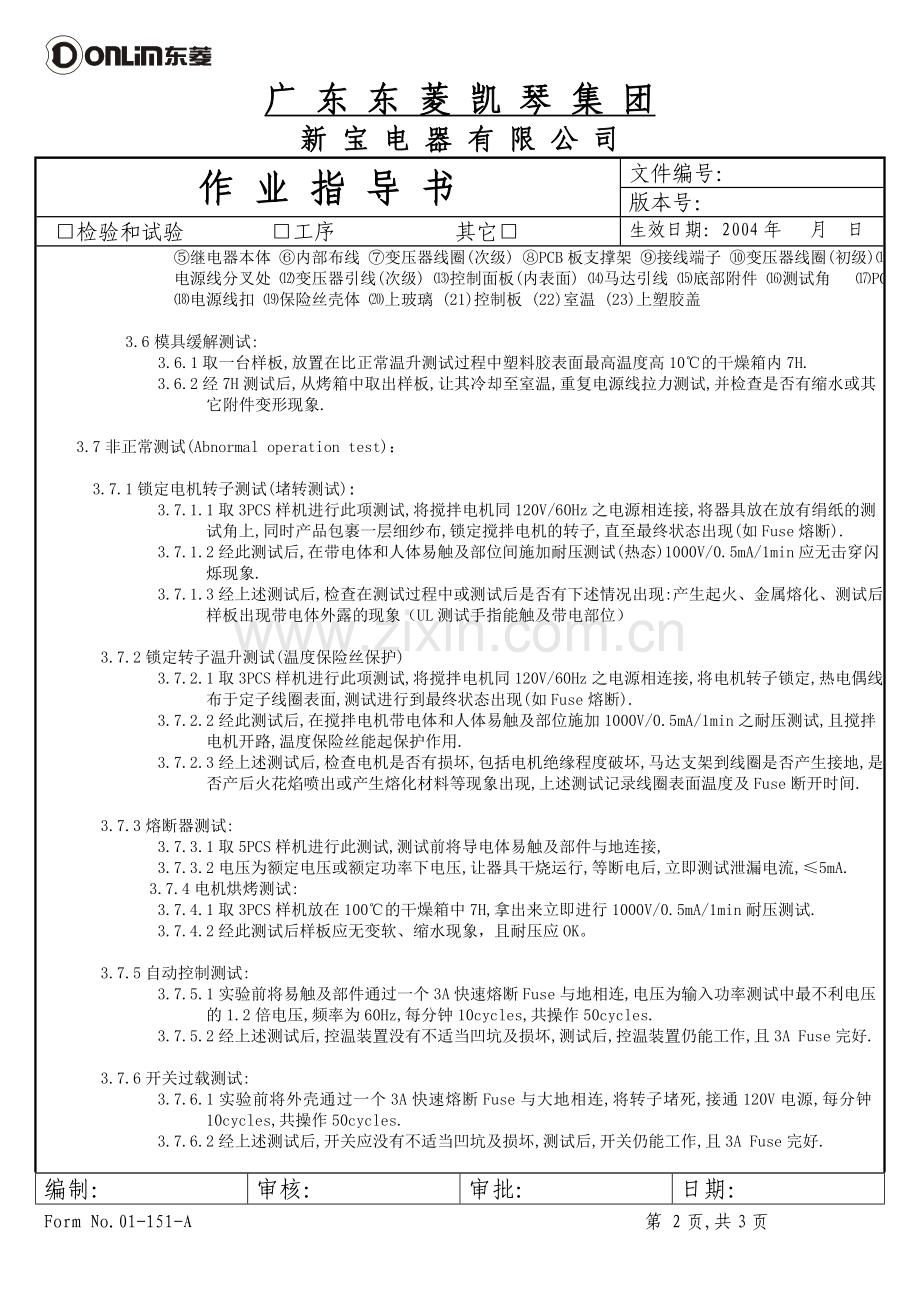 面包机标准UL.doc_第2页