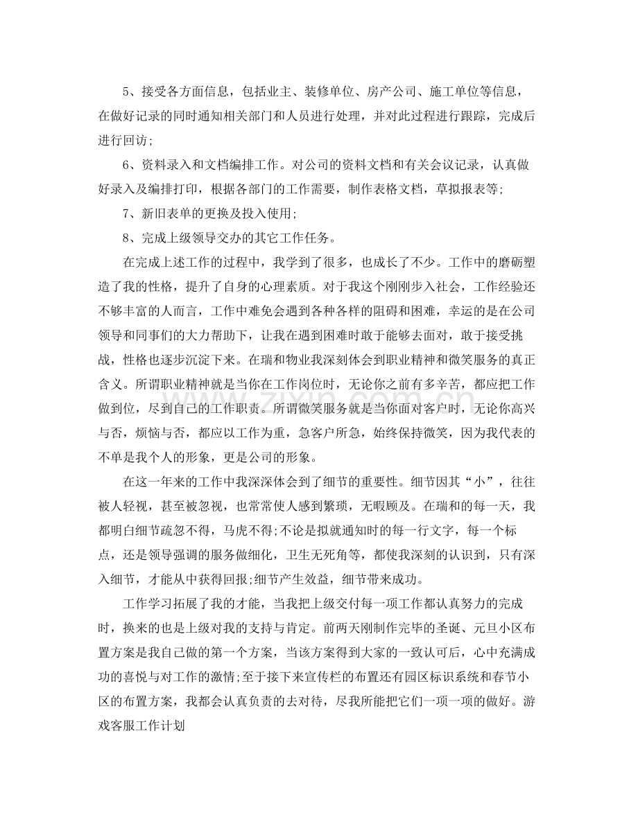 游戏客服工作计划 .docx_第2页