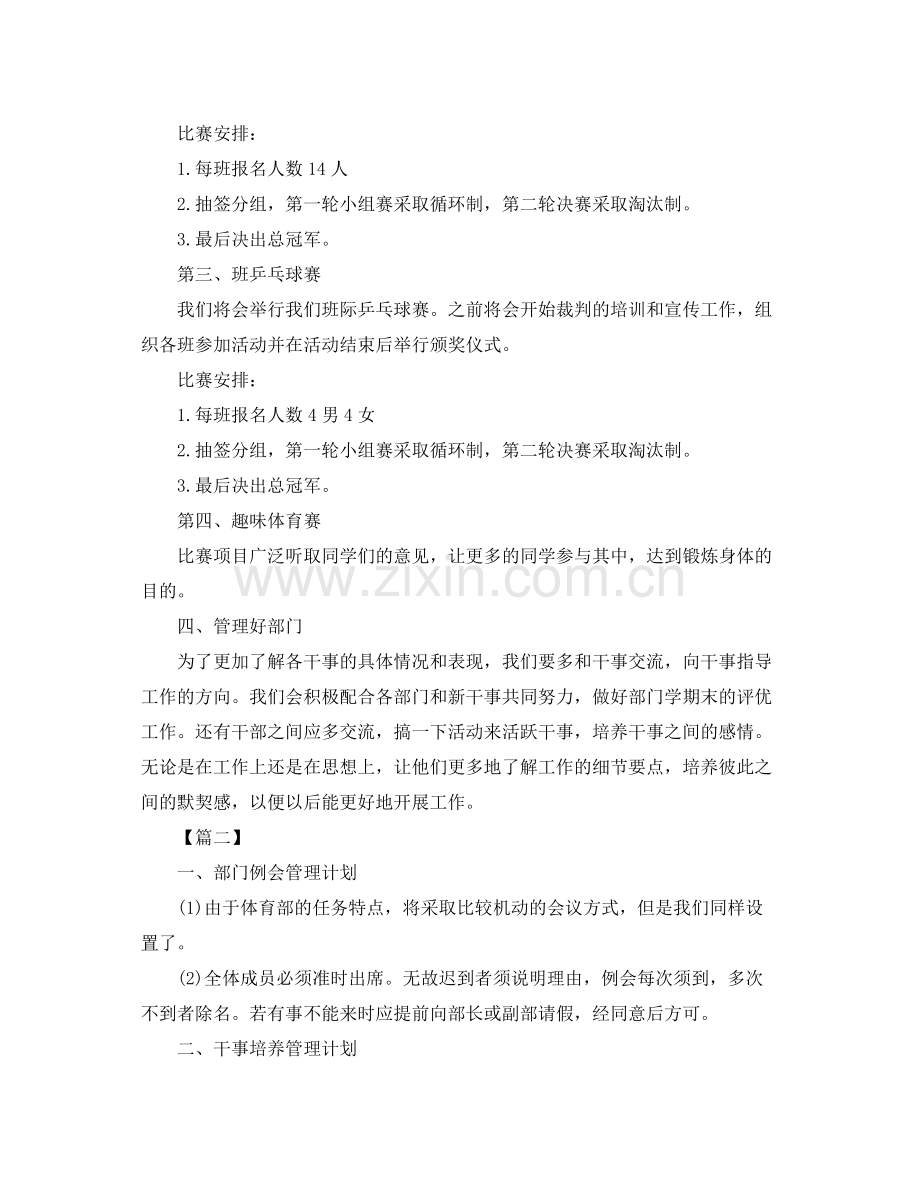 高校学生会体育部工作计划 .docx_第2页