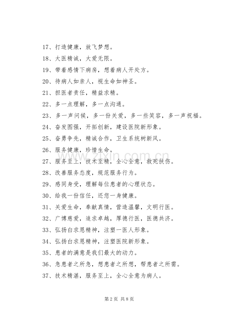 健康标语大全、宣传语.docx_第2页