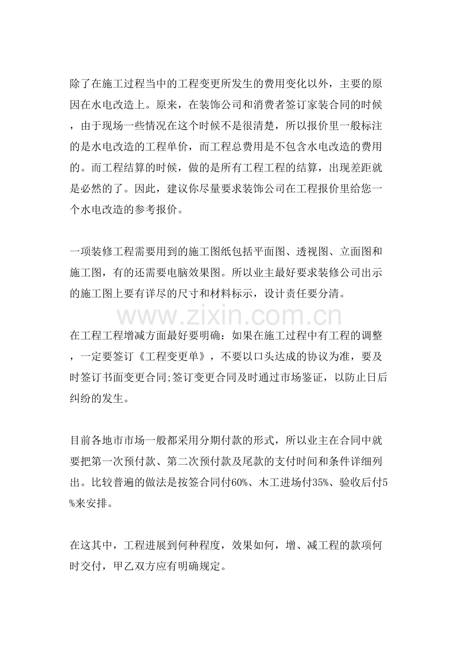 装修合同签订六个原则.doc_第2页