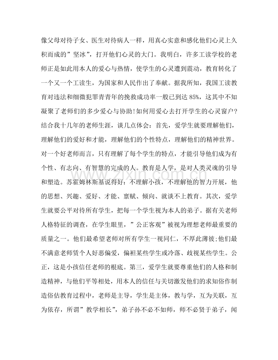 爱学生-0参考发言稿.doc_第2页