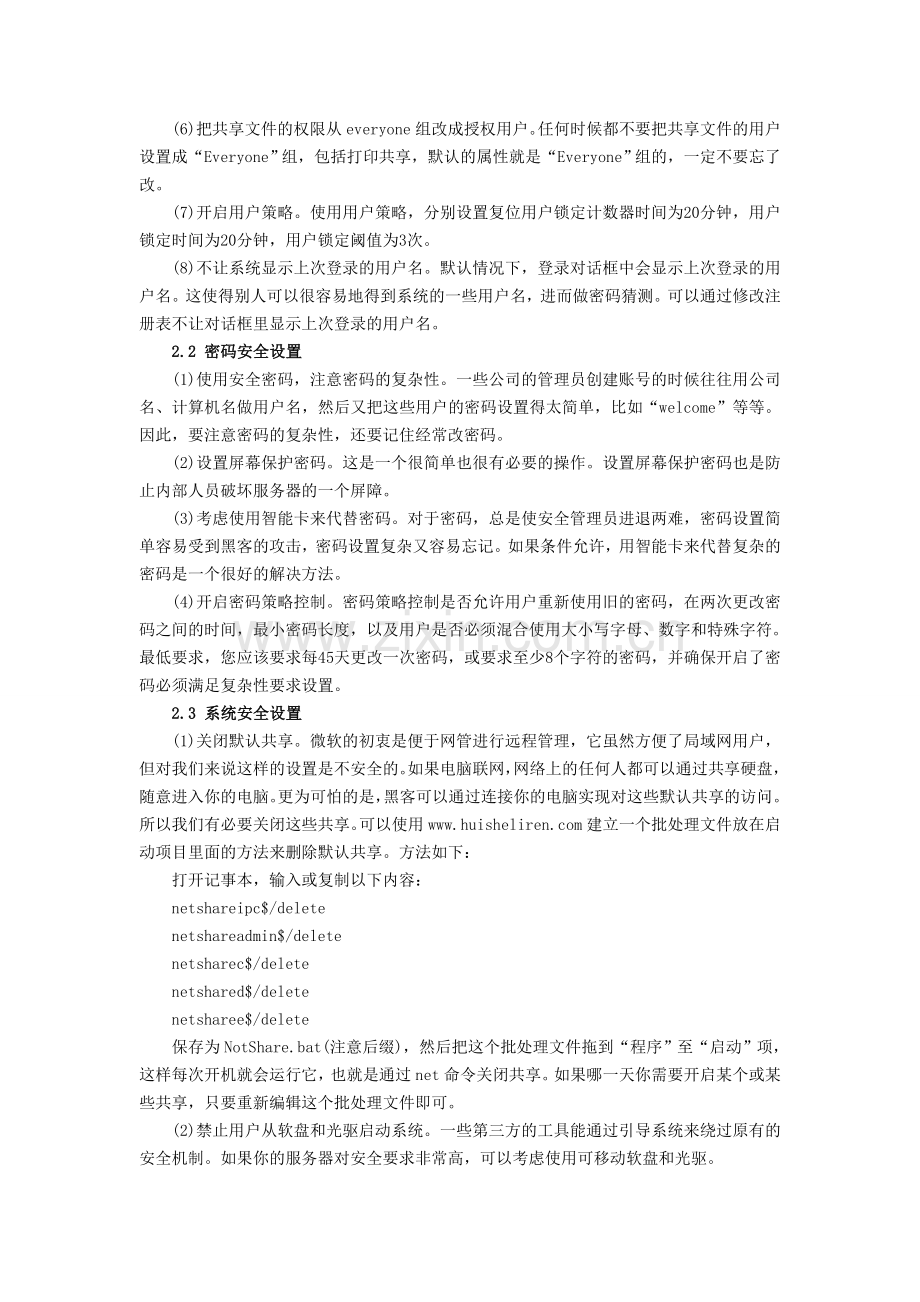 网络服务器的安全防范对策.doc_第2页
