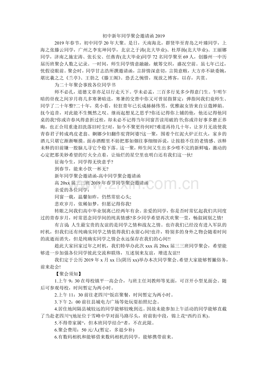 初中新年同学聚会邀请函2024.doc_第1页