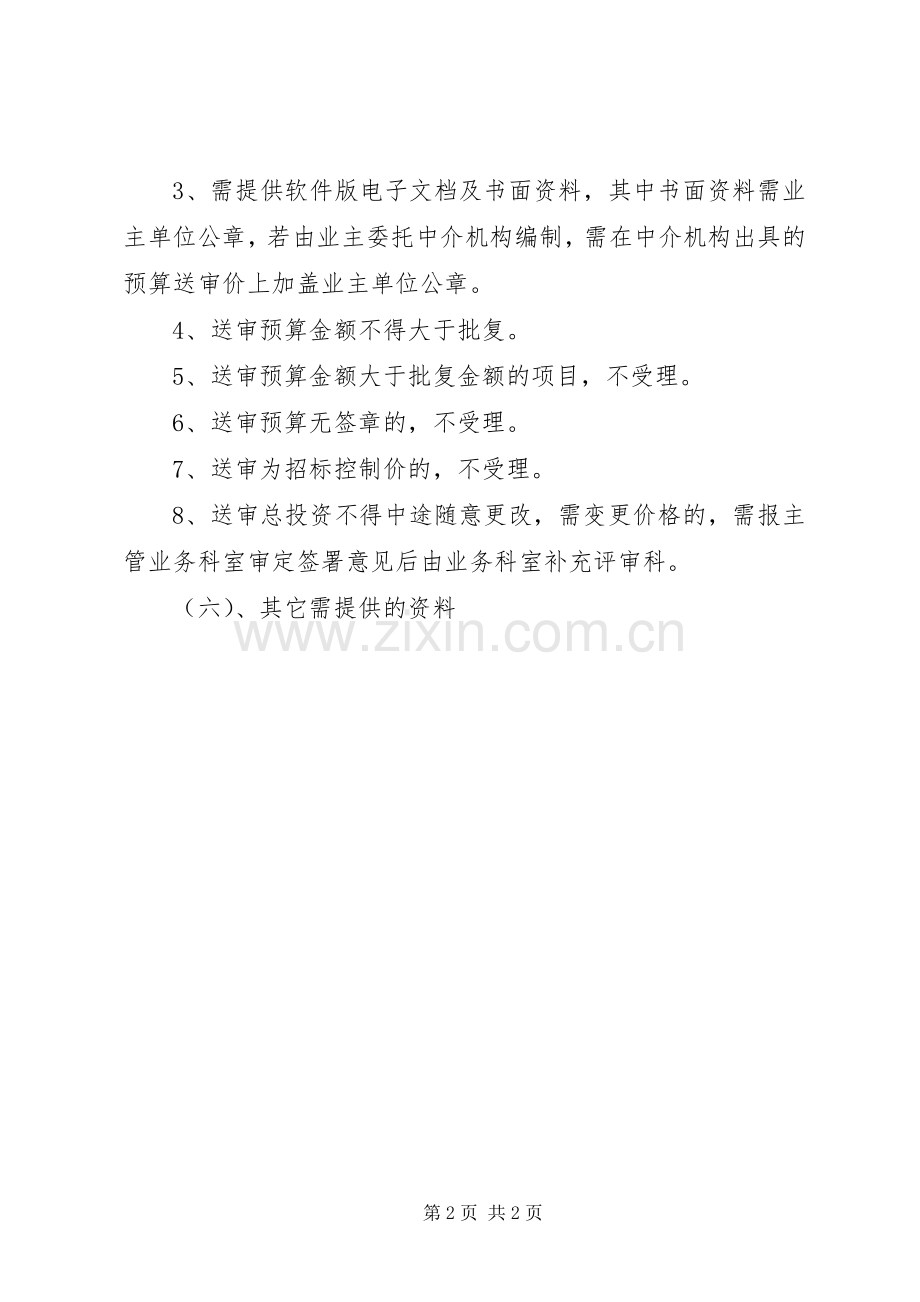 送交评审材料的要求.docx_第2页