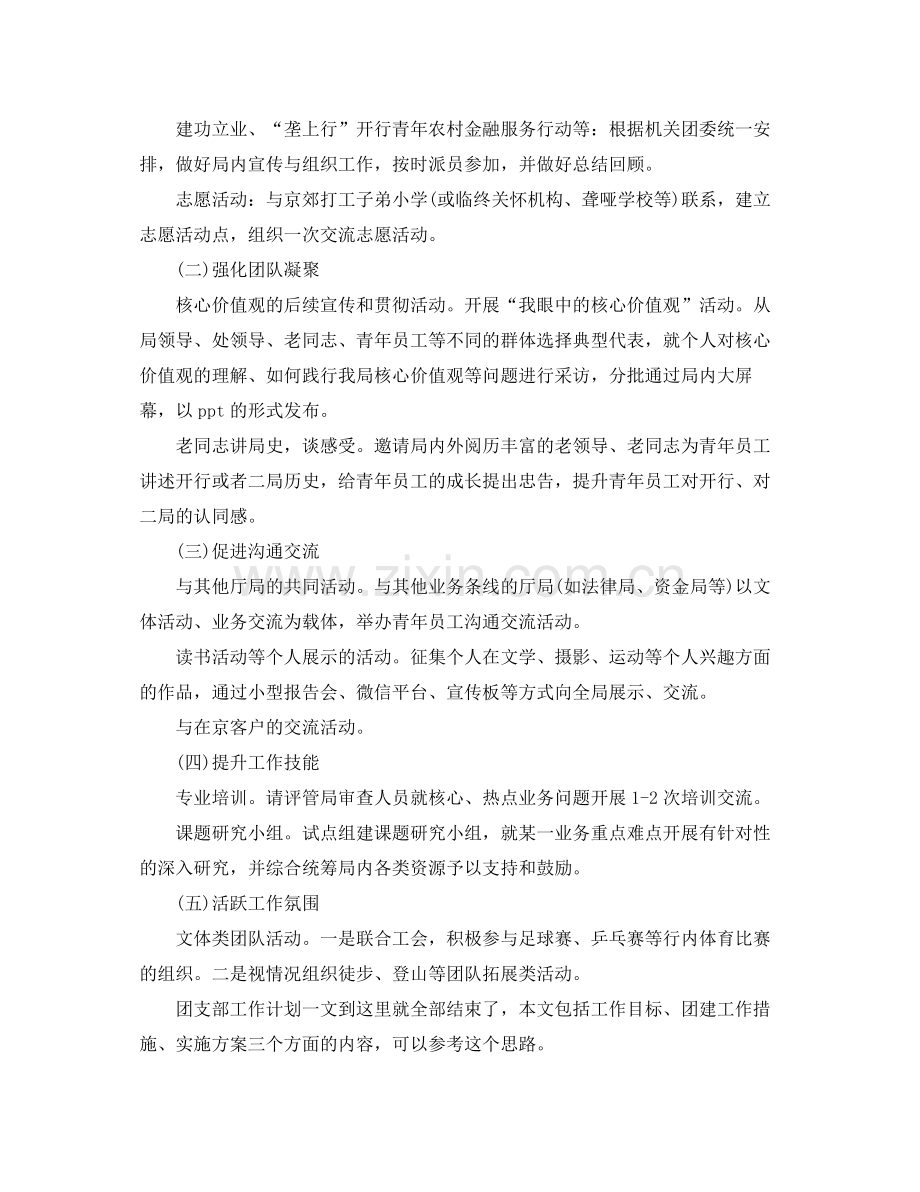 局团支部工作计划 .docx_第2页