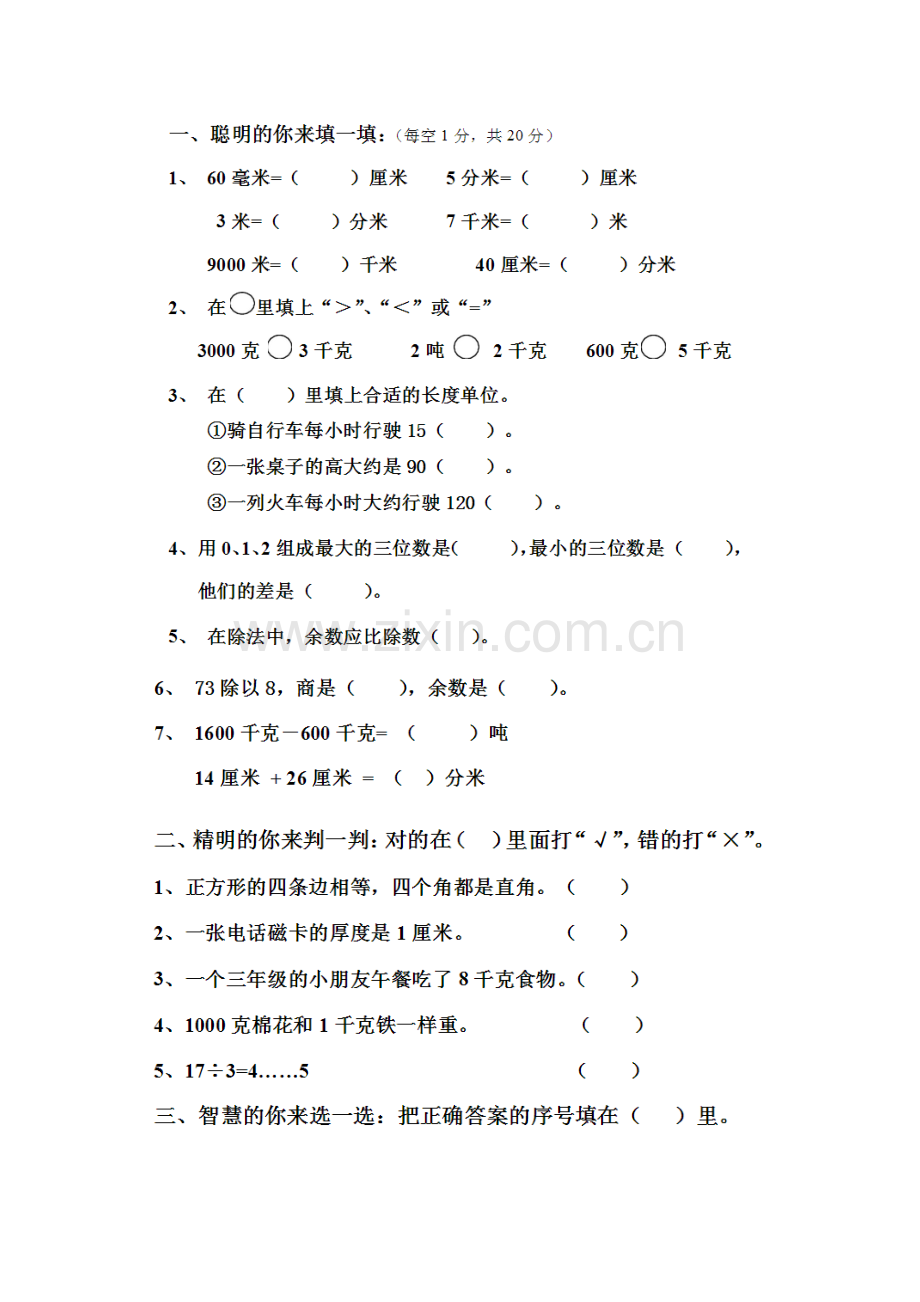三年级数学上册试卷Doc1.docx_第1页
