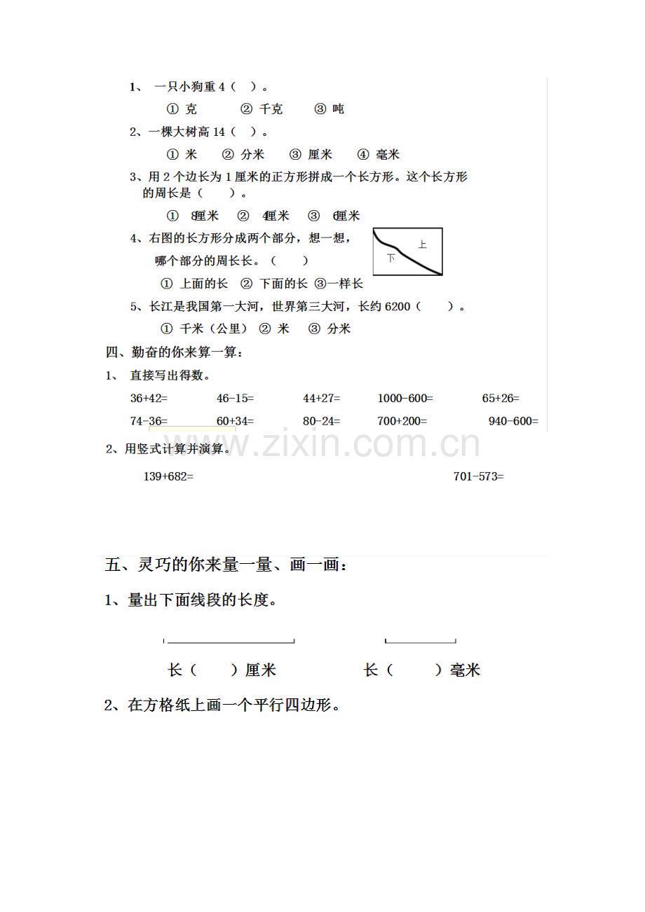 三年级数学上册试卷Doc1.docx_第2页