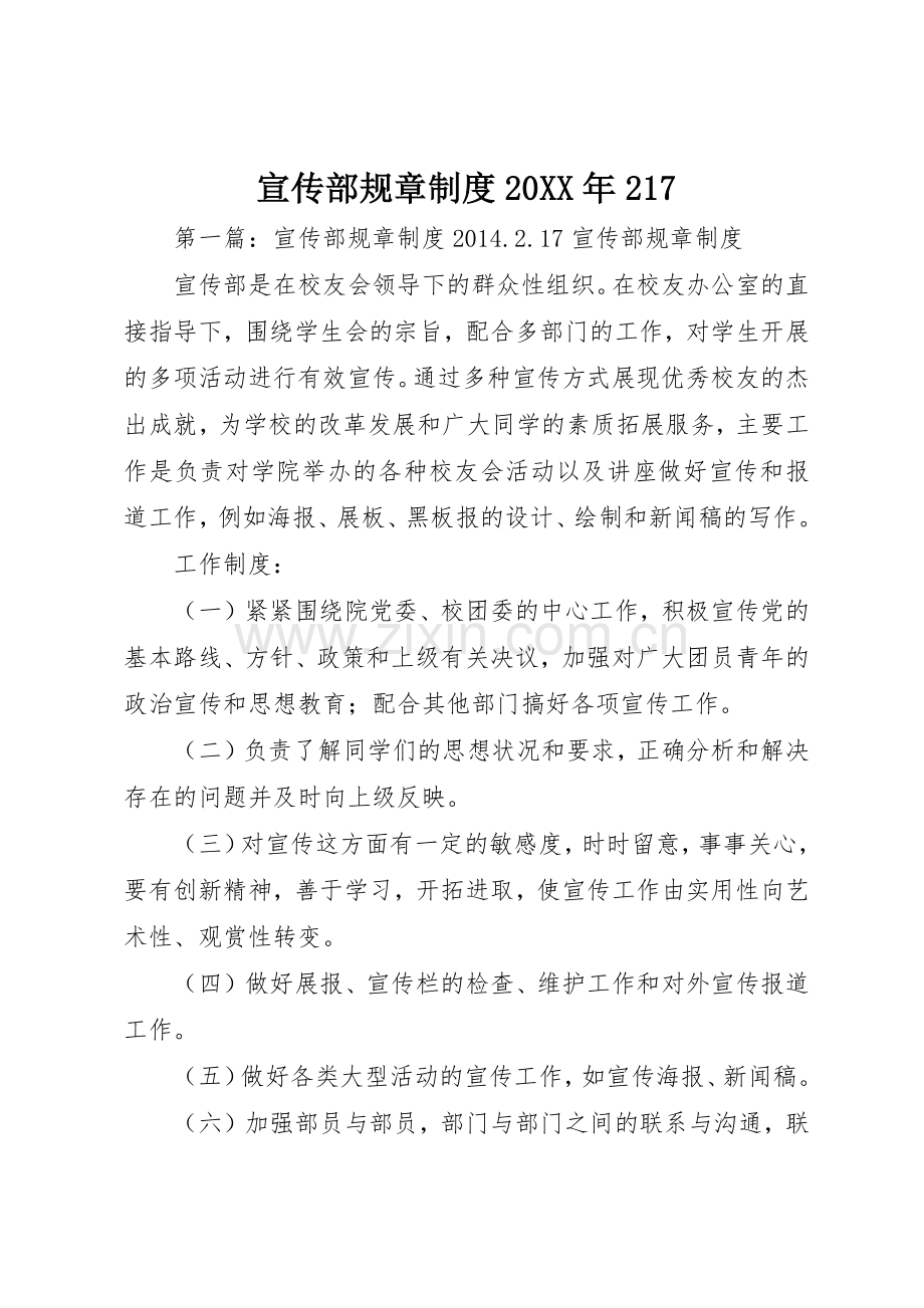 宣传部规章规章制度20年217.docx_第1页