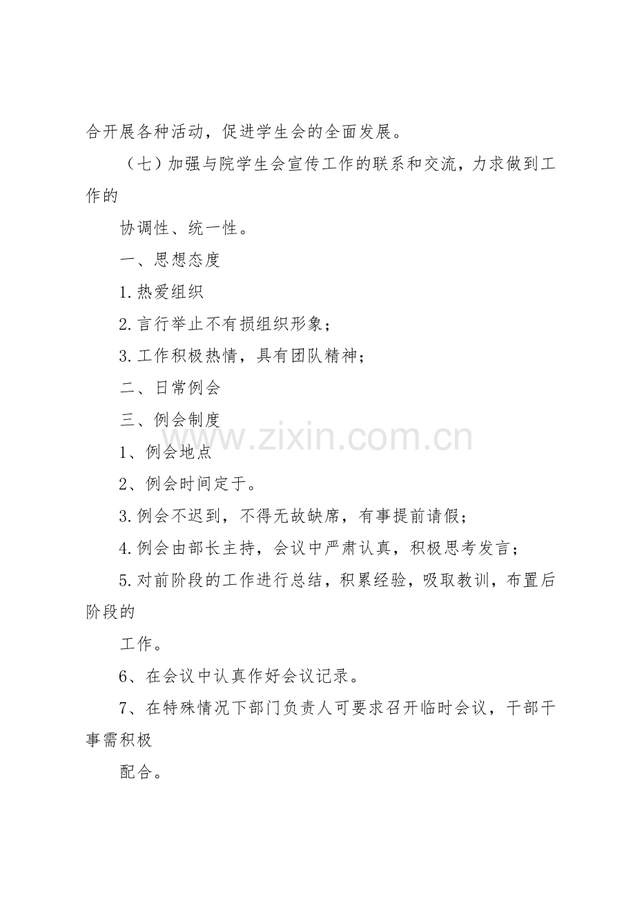 宣传部规章规章制度20年217.docx_第2页