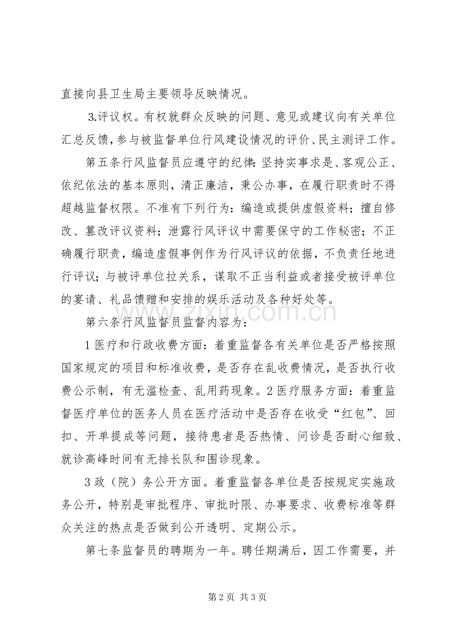 行风监督员职责要求.docx_第2页