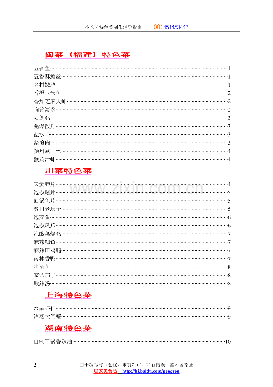 小吃／色菜制作辅导指南.doc_第2页