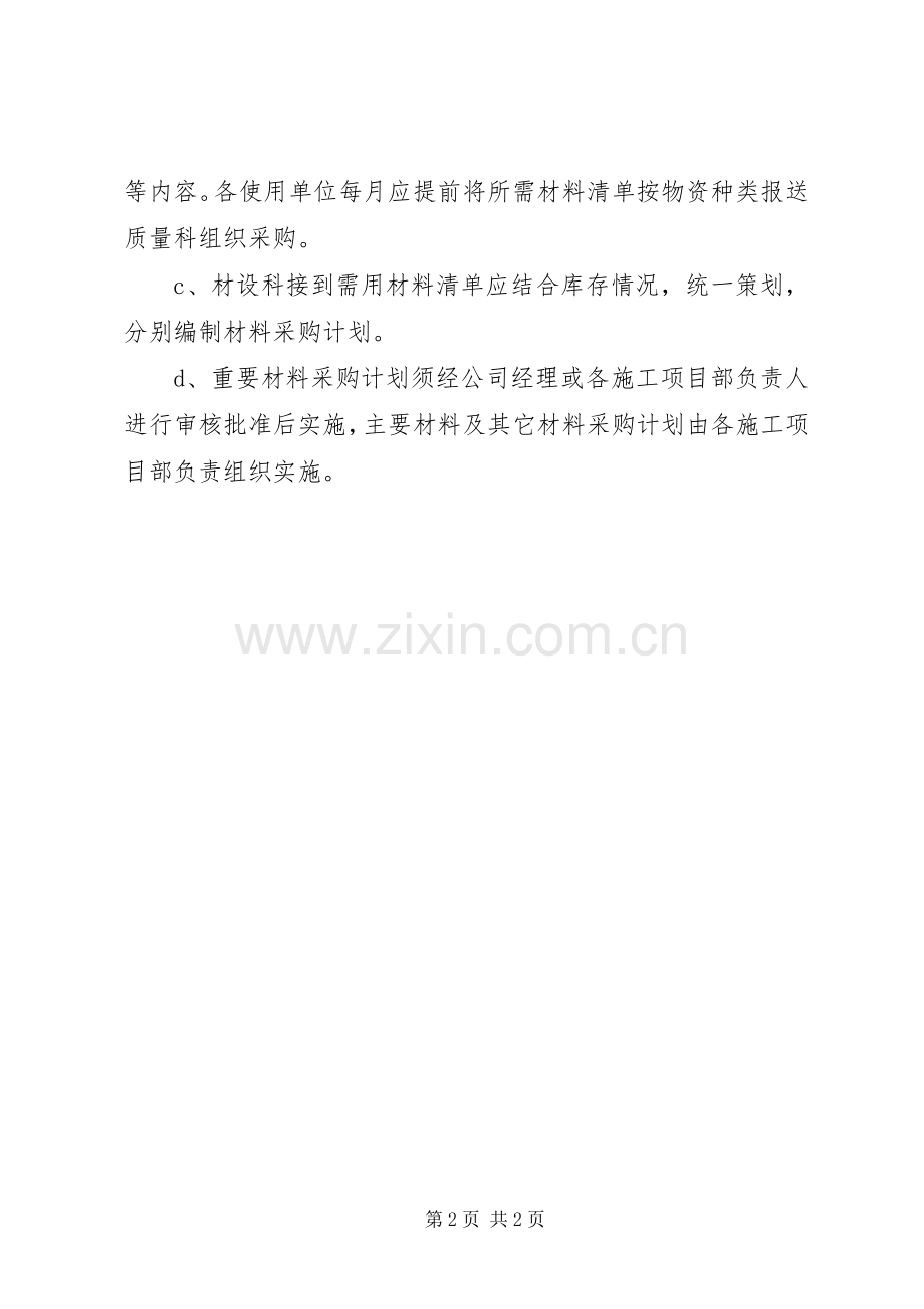 物资采购规章制度管理.docx_第2页