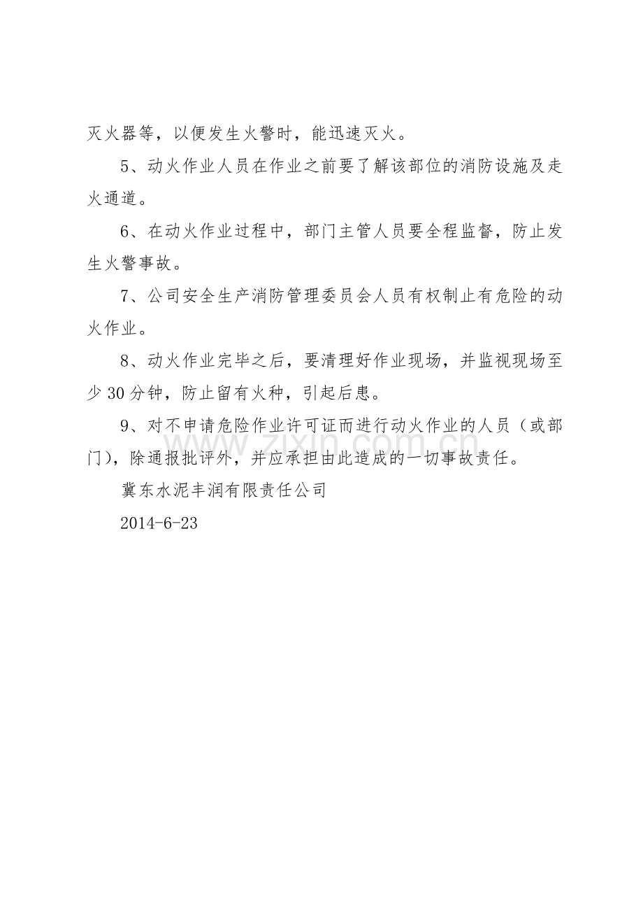 安全生产动火规章制度细则.docx_第2页