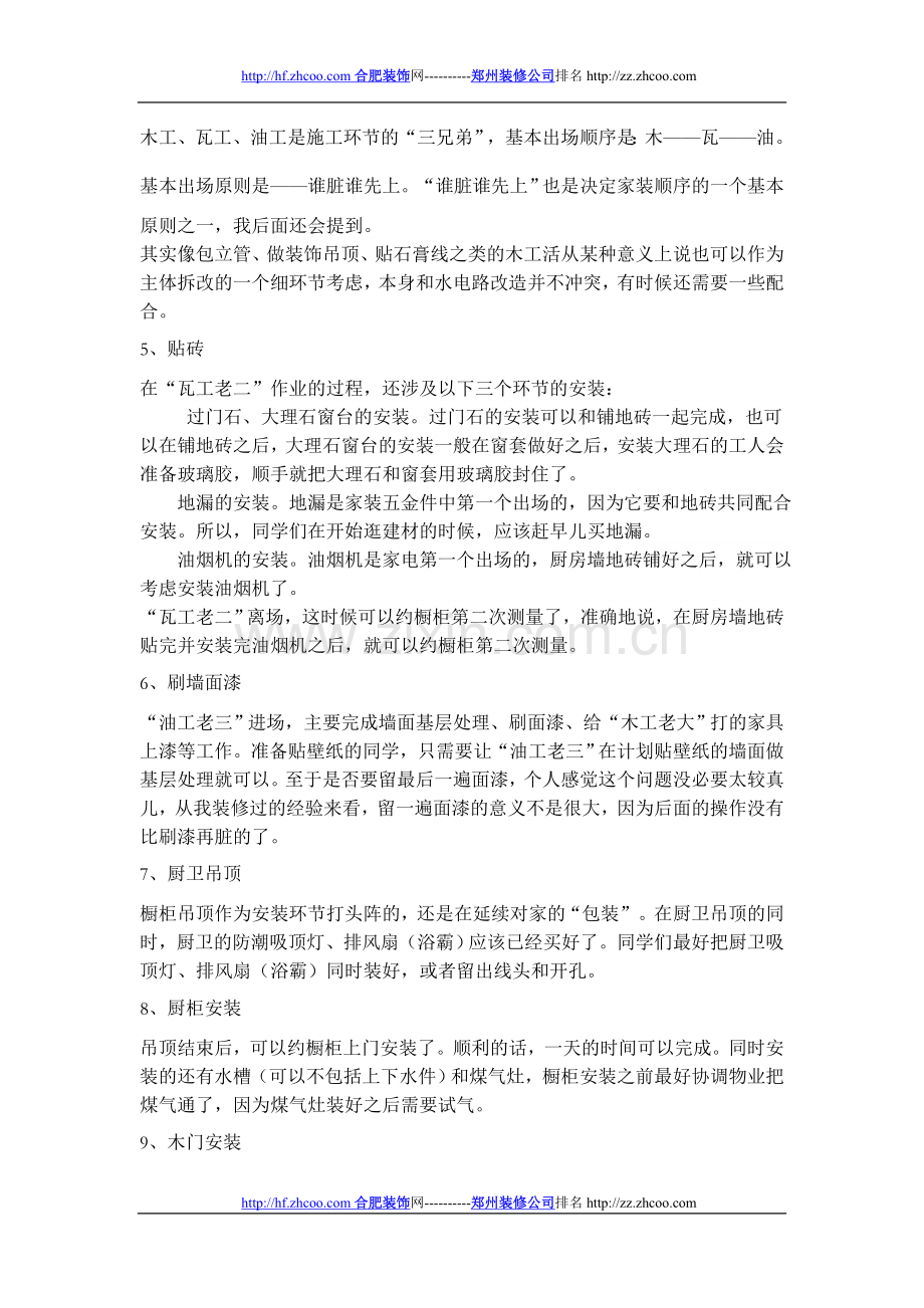 毛坯房装修全攻略.doc_第2页