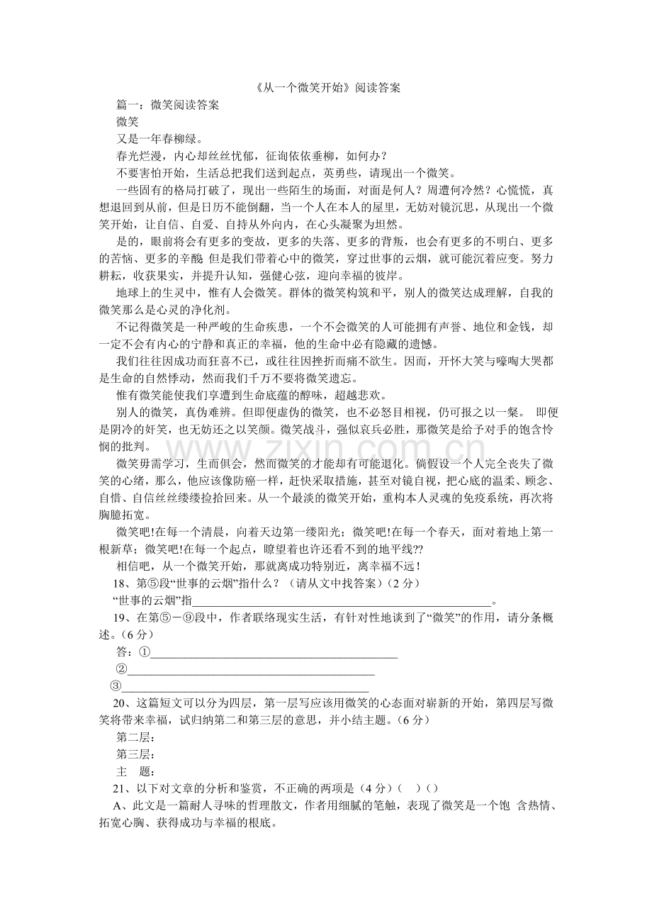 从一个ۥ微笑开始阅读答案.doc_第1页