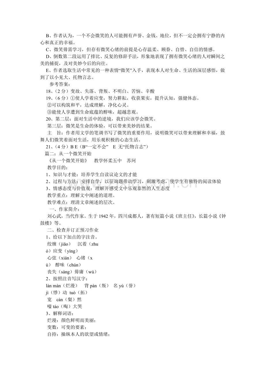 从一个ۥ微笑开始阅读答案.doc_第2页