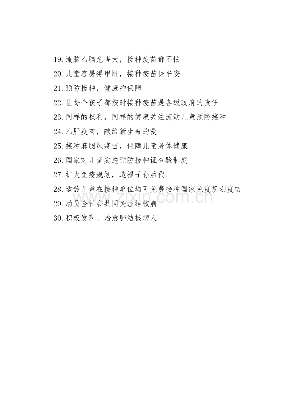 疾病预防工作宣传标语集锦.docx_第2页