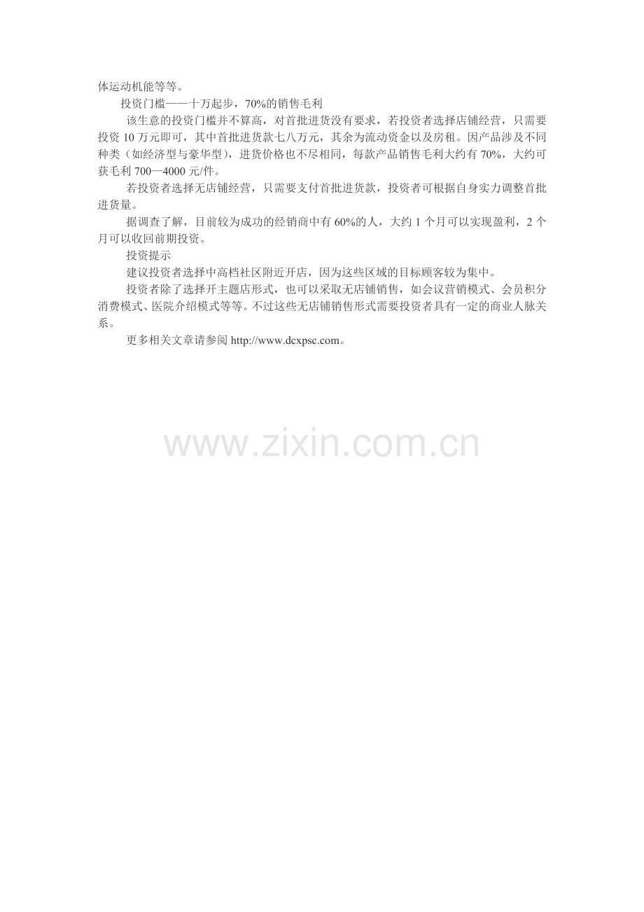 全员家庭健康中心.doc_第2页