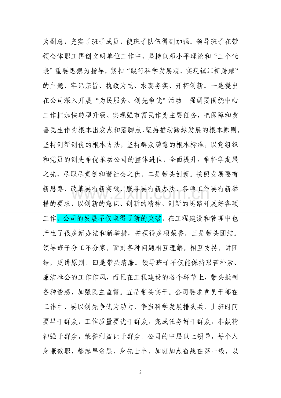 省水利文明单位自查总结1.doc_第2页